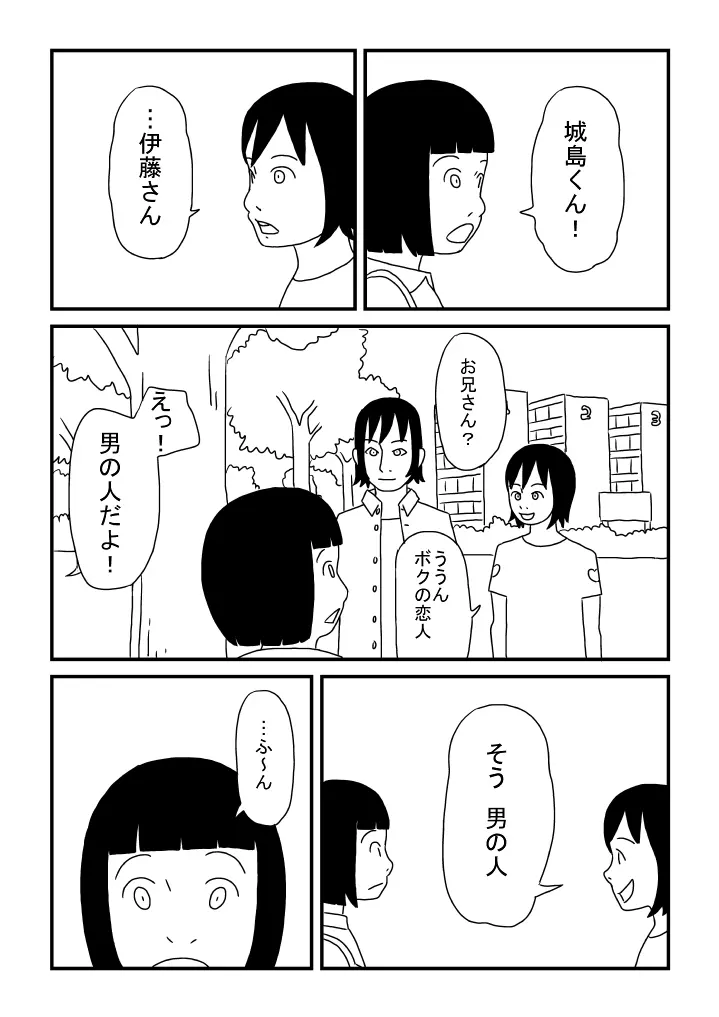 優のはじめて - page5