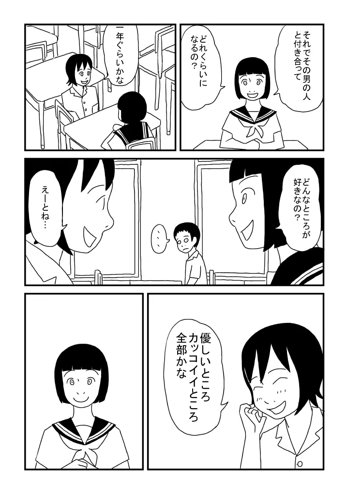 優のはじめて - page6