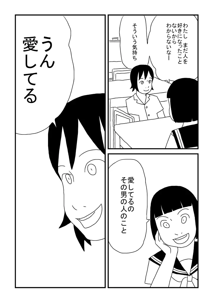 優のはじめて - page7