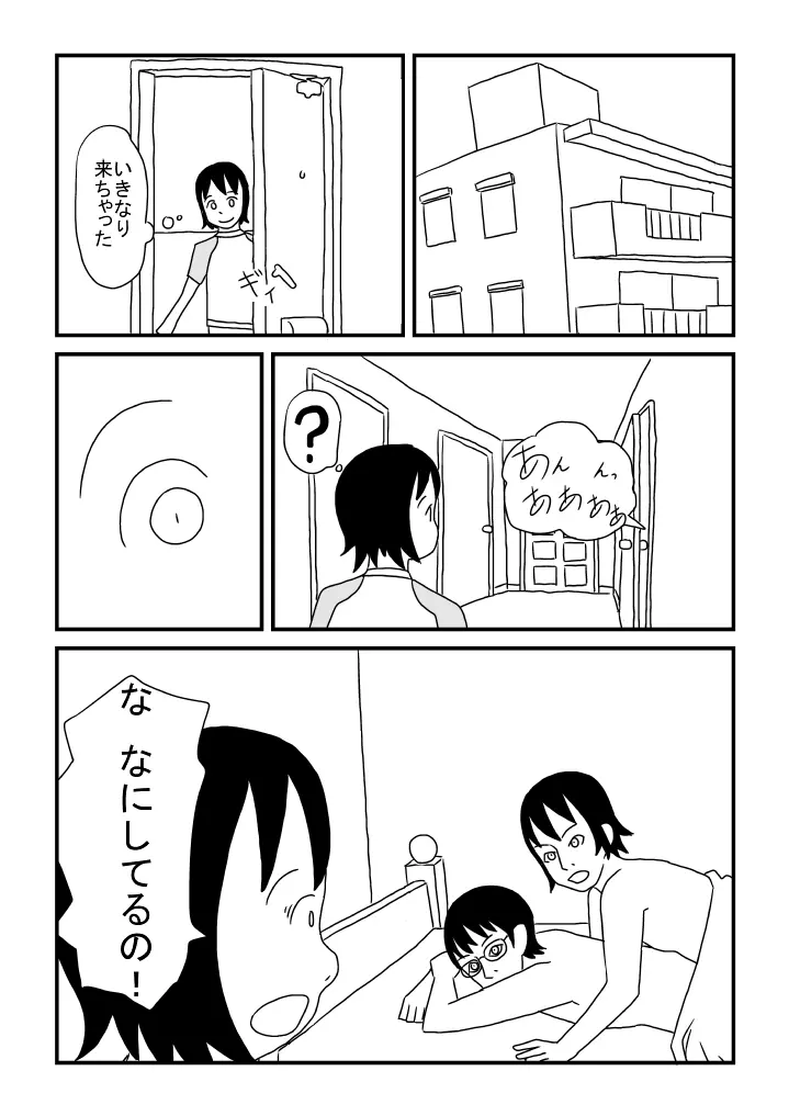 優のはじめて - page8