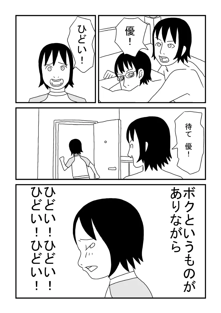 優のはじめて - page9