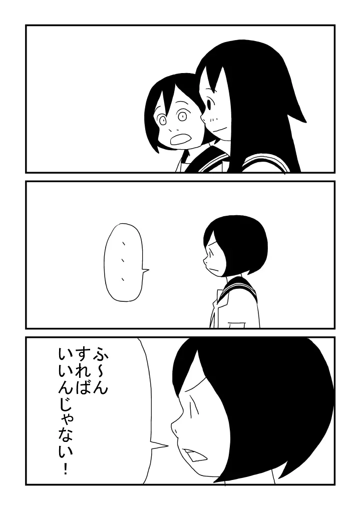 ずっと一緒 - page11