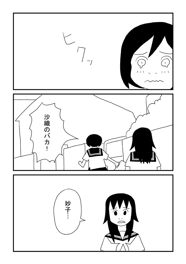 ずっと一緒 - page17