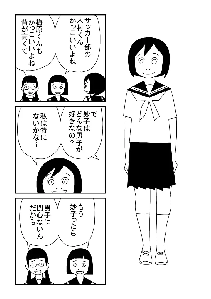 ずっと一緒 - page2