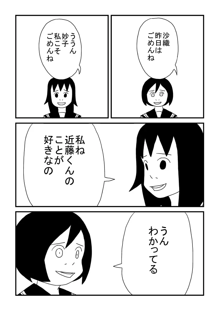 ずっと一緒 - page20