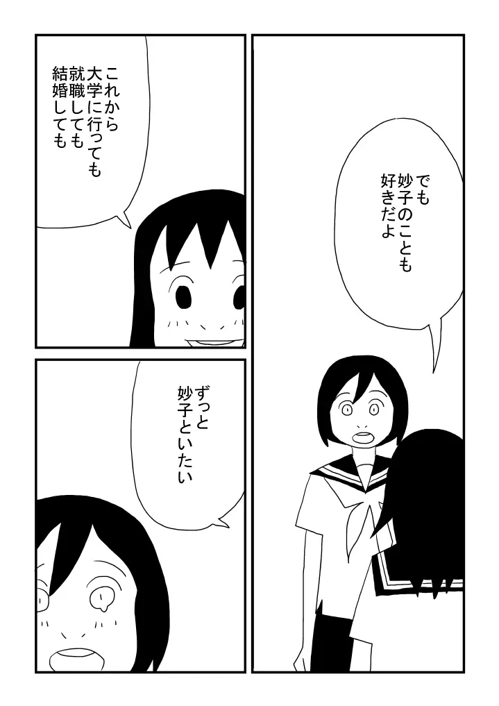 ずっと一緒 - page21