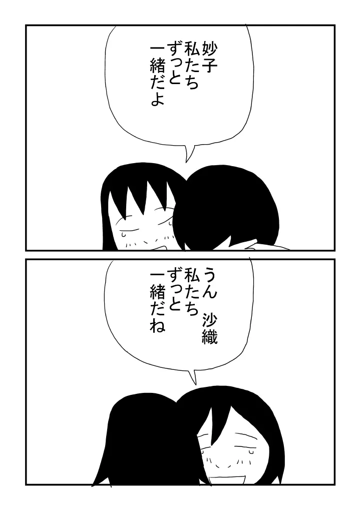 ずっと一緒 - page23