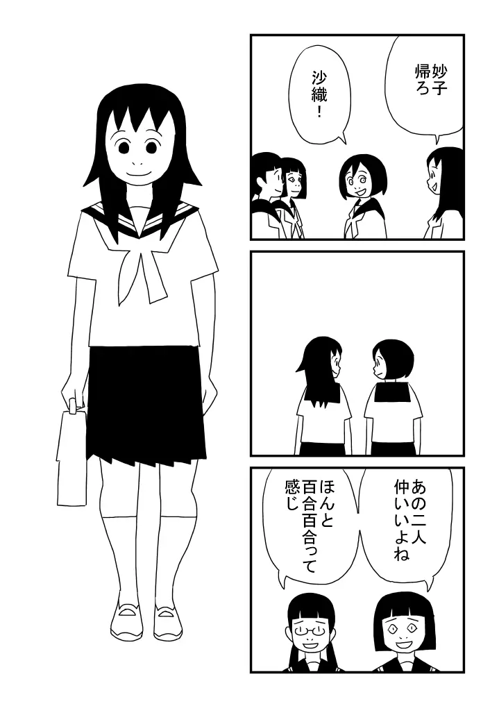 ずっと一緒 - page3