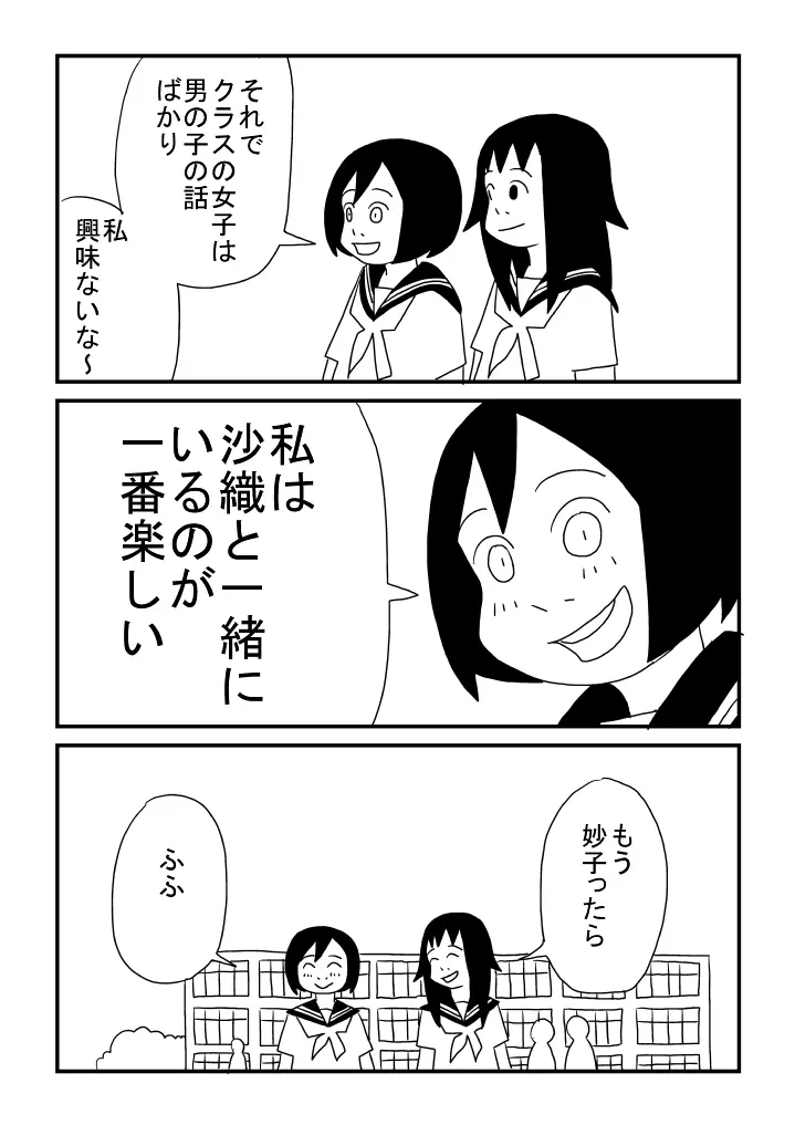 ずっと一緒 - page4