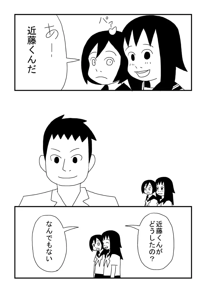 ずっと一緒 - page5