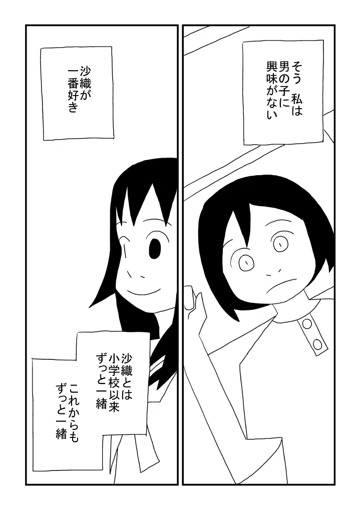 ずっと一緒 - page7