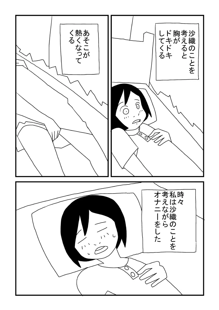 ずっと一緒 - page8