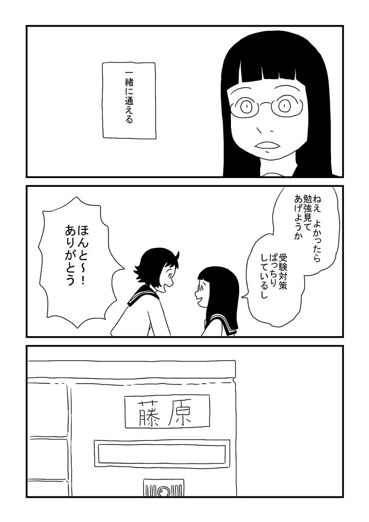 二人一緒 - page12