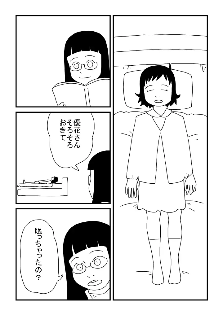 二人一緒 - page14