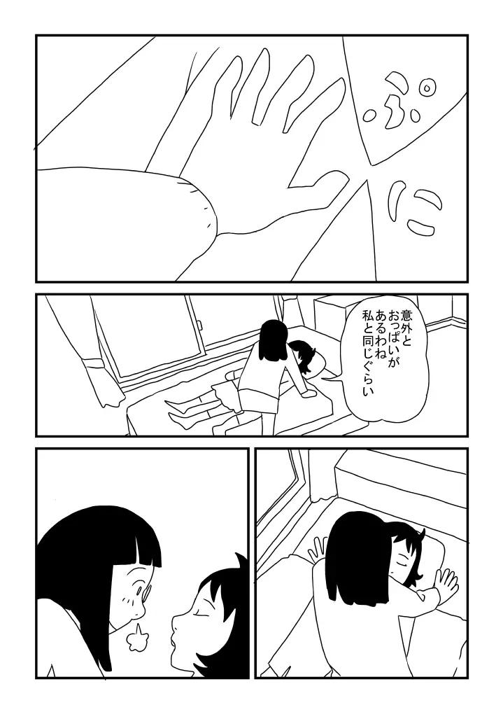 二人一緒 - page16