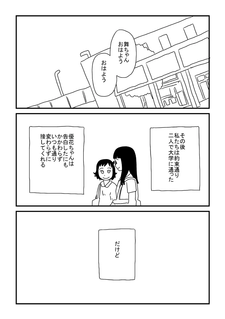 二人一緒 - page22