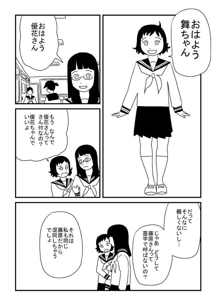 二人一緒 - page4