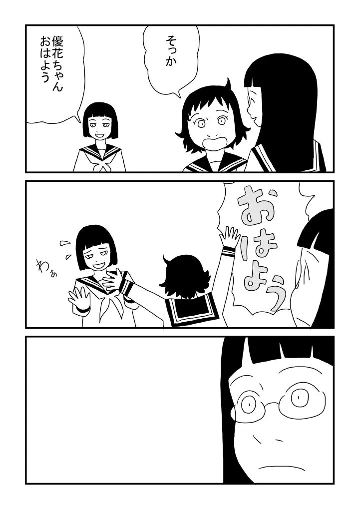 二人一緒 - page5