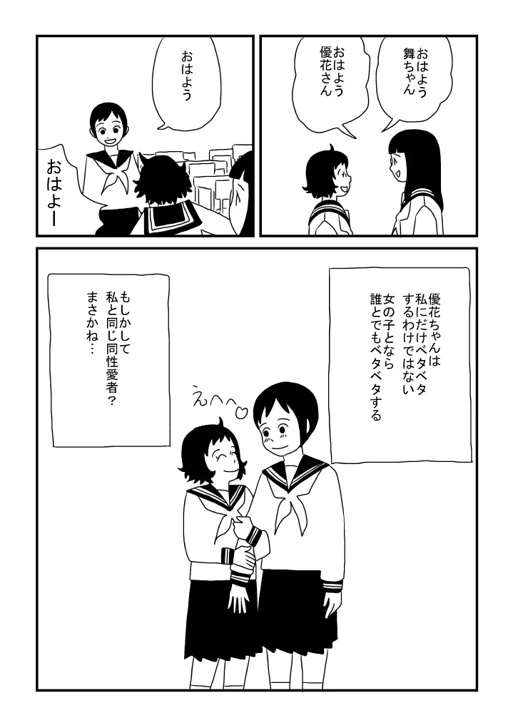 二人一緒 - page8