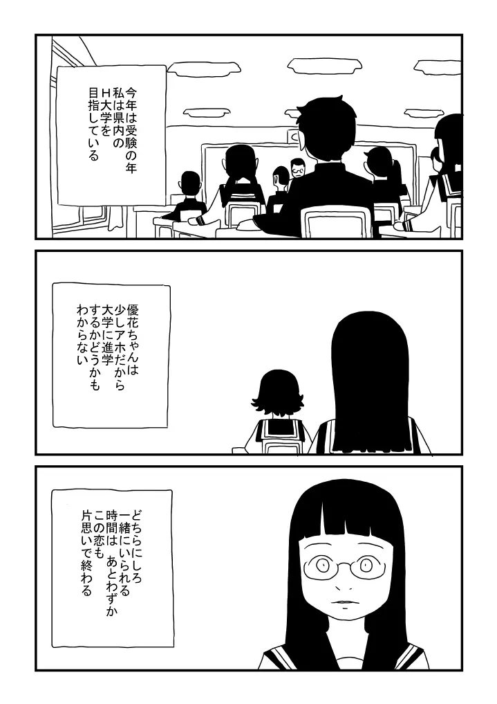 二人一緒 - page9