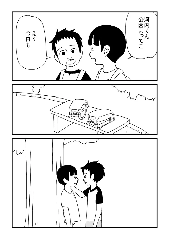 河内くんと恋 - page10