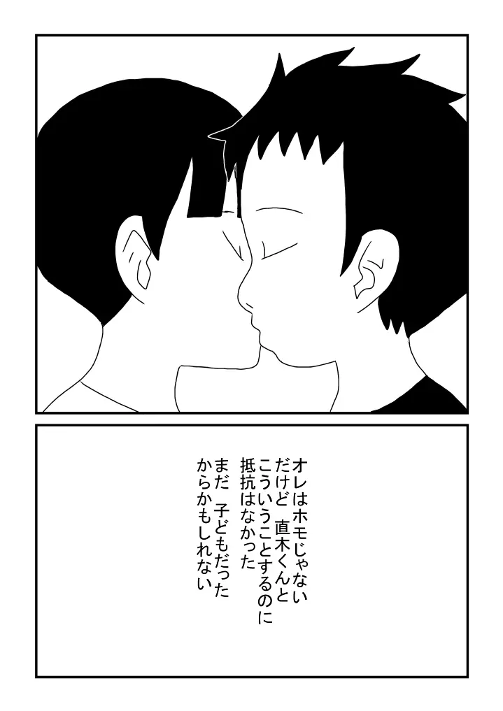 河内くんと恋 - page11