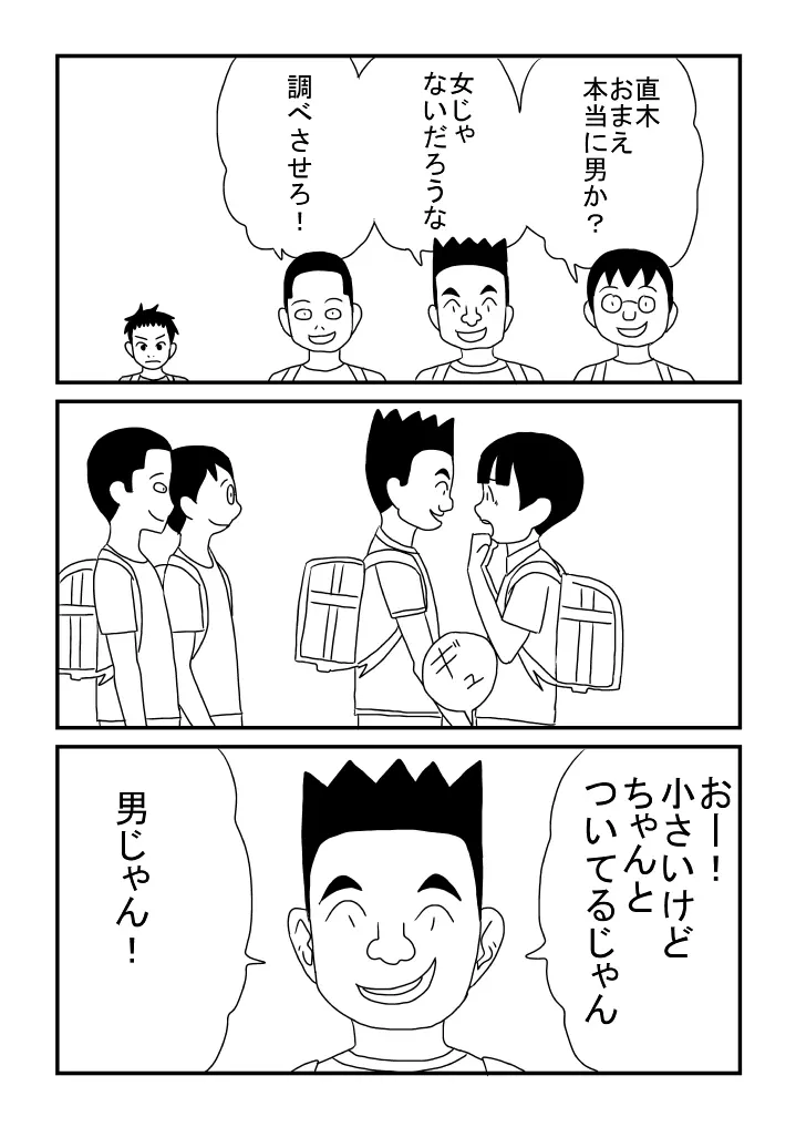 河内くんと恋 - page12