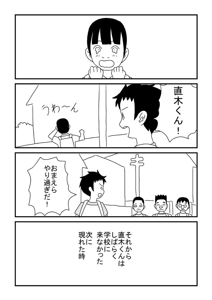 河内くんと恋 - page13