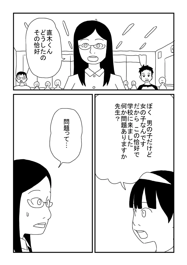 河内くんと恋 - page15