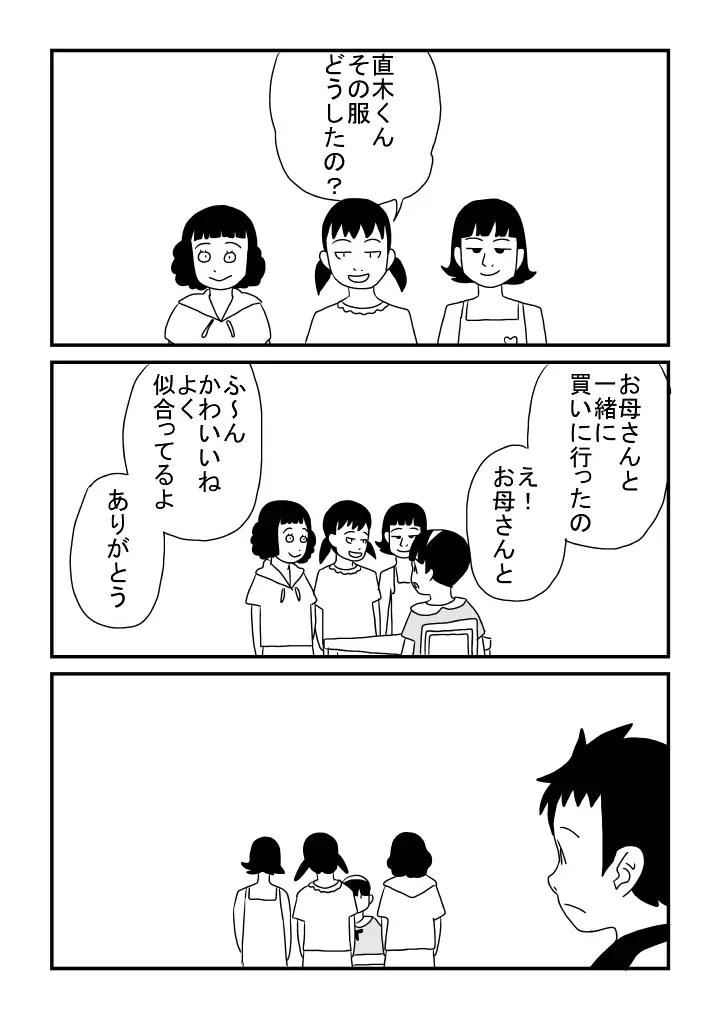 河内くんと恋 - page16