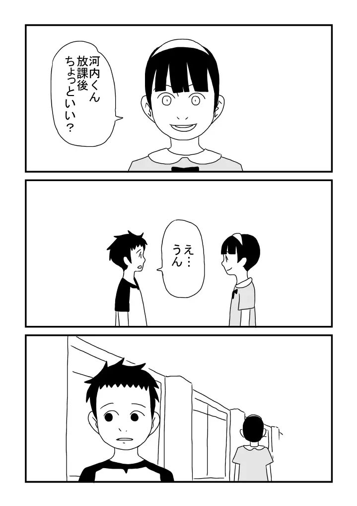 河内くんと恋 - page17