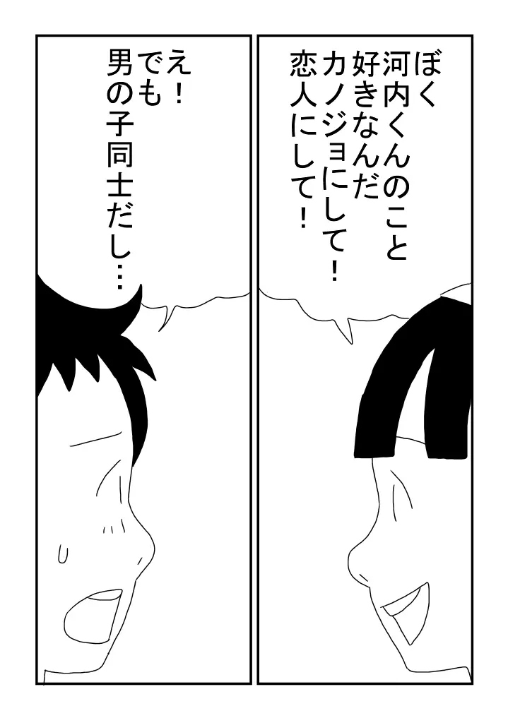 河内くんと恋 - page18