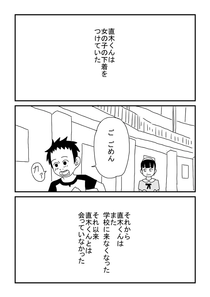 河内くんと恋 - page21