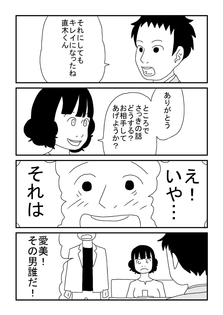 河内くんと恋 - page22