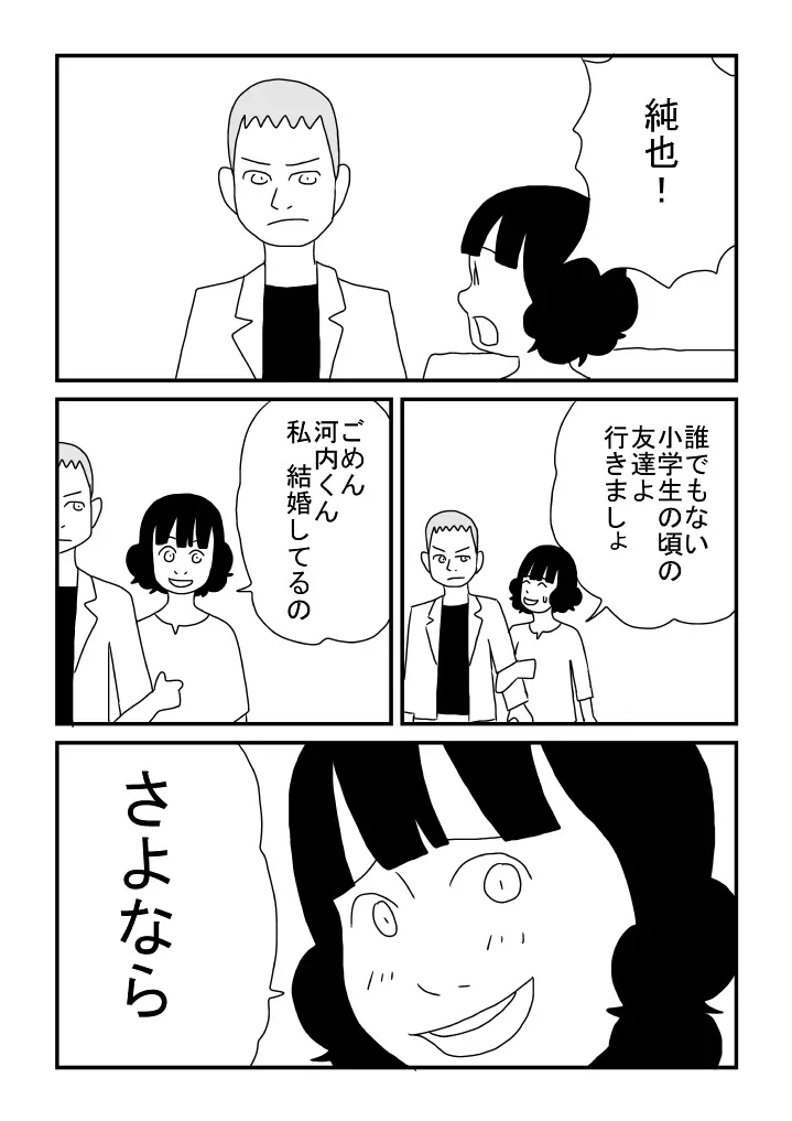 河内くんと恋 - page23