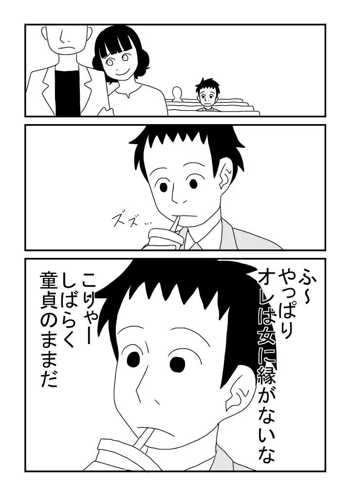 河内くんと恋 - page24