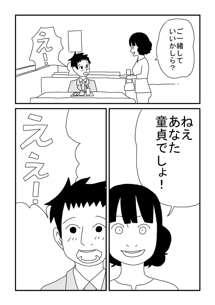 河内くんと恋 - page5