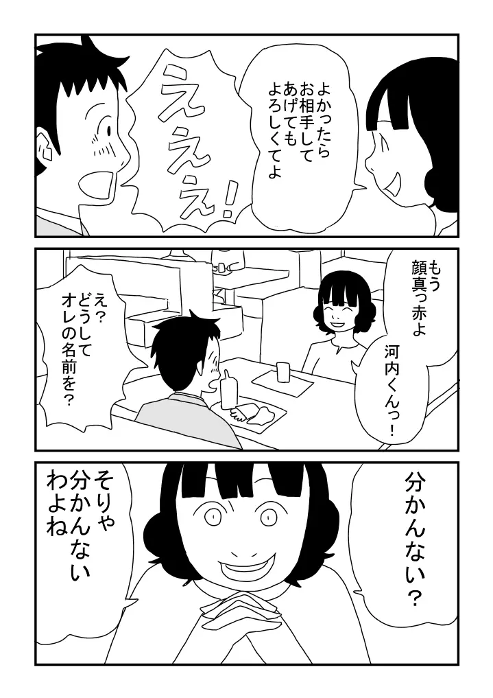 河内くんと恋 - page6