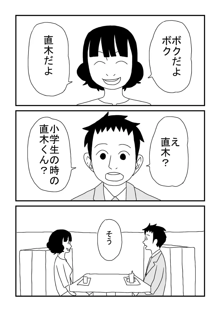 河内くんと恋 - page7