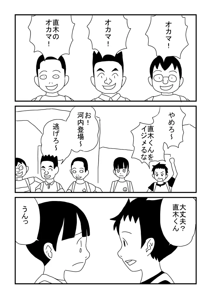 河内くんと恋 - page8