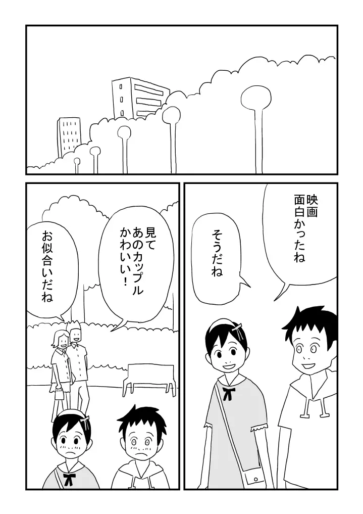 修くんのひみつ - page12