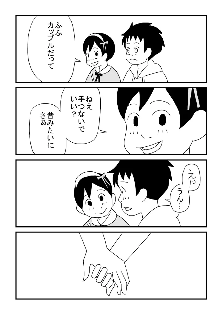 修くんのひみつ - page13