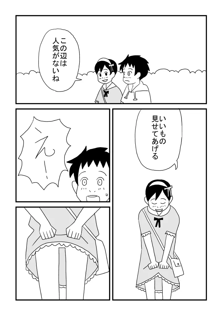 修くんのひみつ - page15