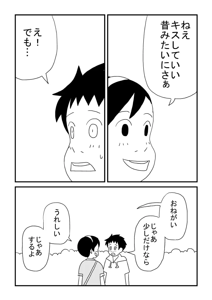 修くんのひみつ - page18