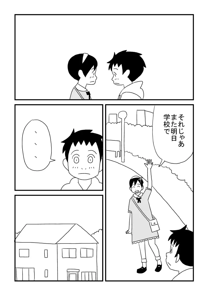 修くんのひみつ - page20