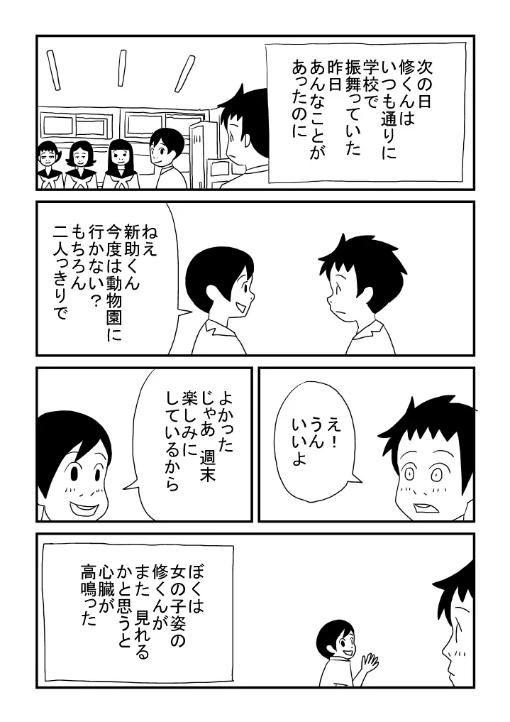 修くんのひみつ - page23