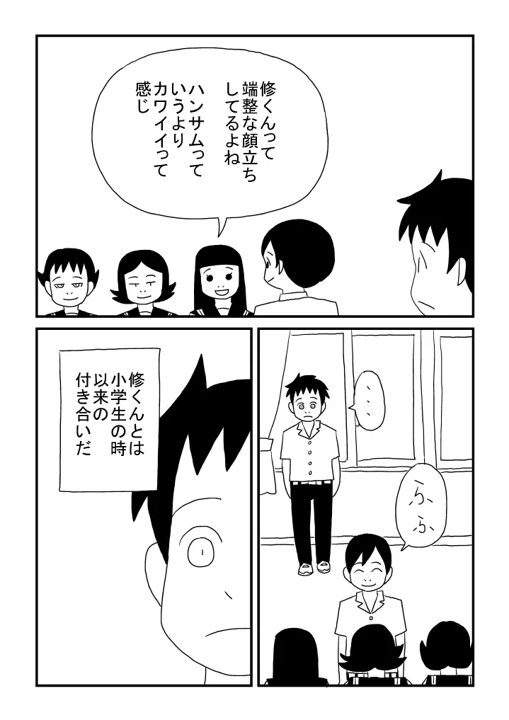 修くんのひみつ - page3