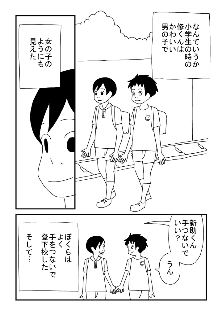 修くんのひみつ - page4