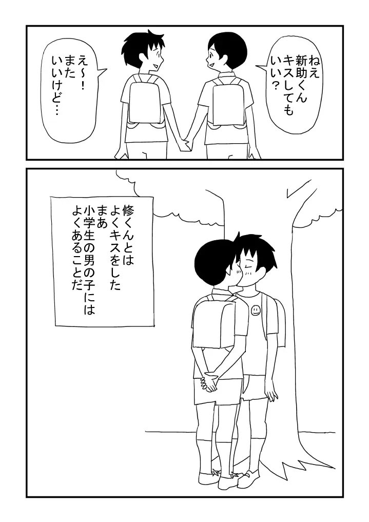 修くんのひみつ - page5