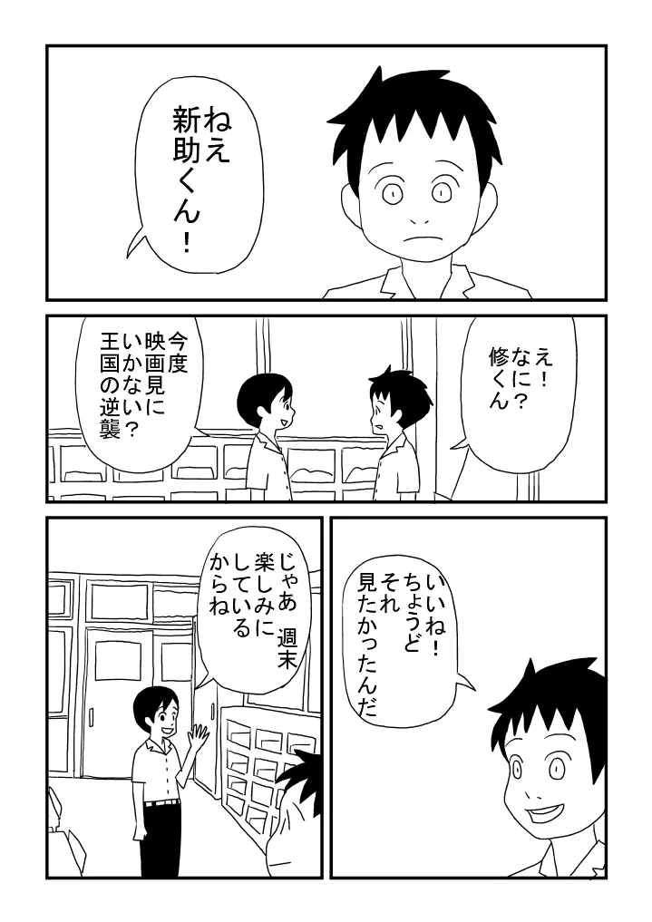 修くんのひみつ - page6